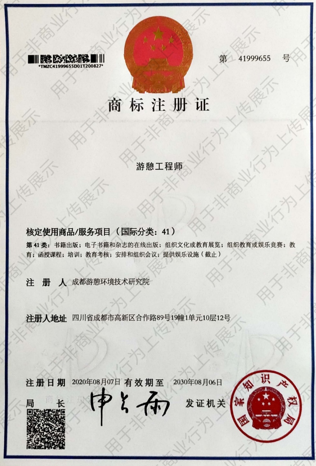 【喜讯】游憩规划师获知识产权商标注册(图1)