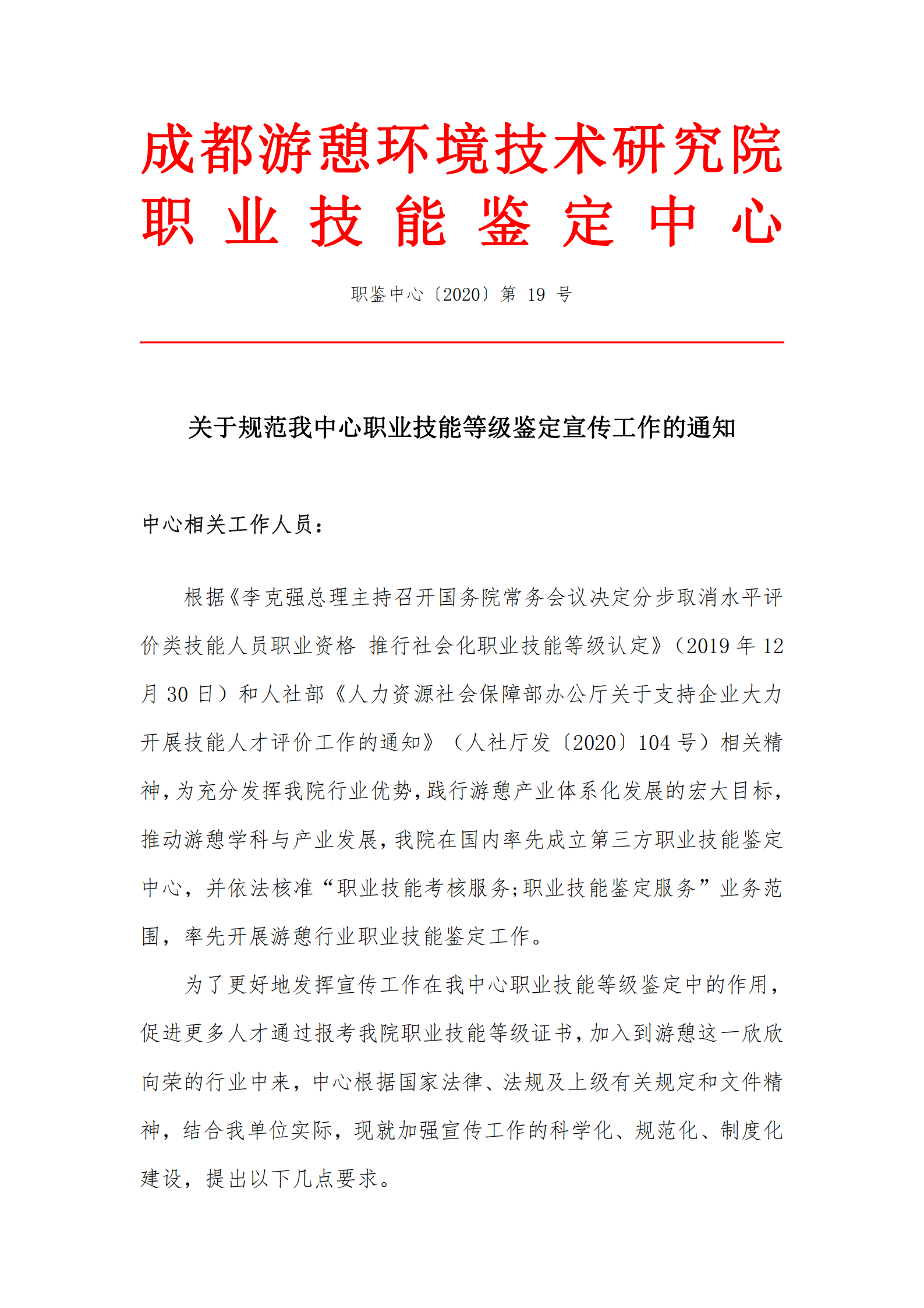 【重要】规范鉴定宣传工作通知(图1)