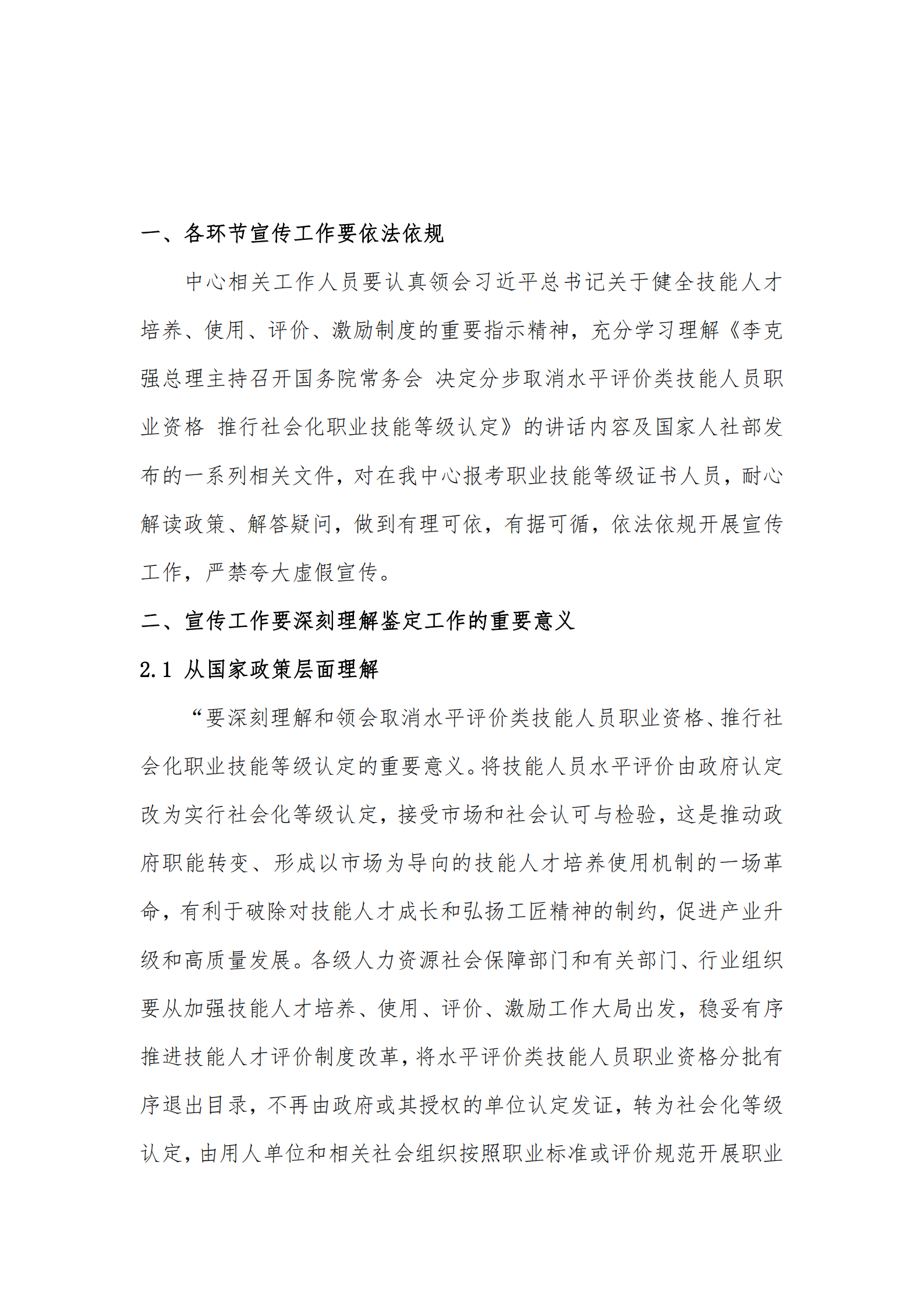 【重要】规范鉴定宣传工作通知(图2)